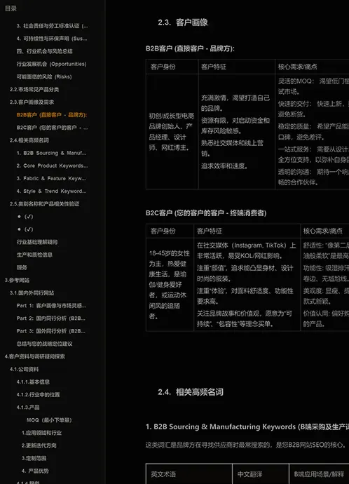 Industry Research and Content Analysis Report